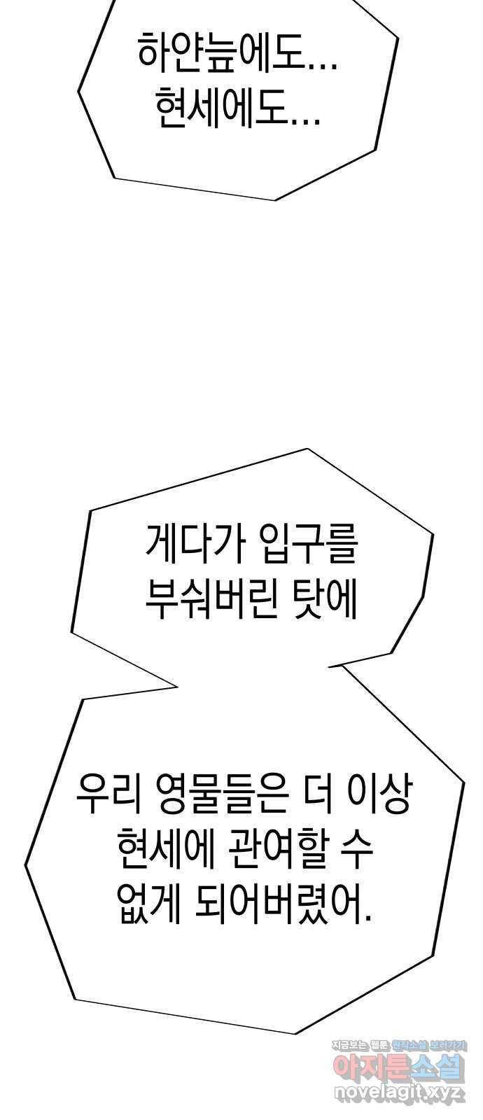 혼모노트 48화- 늪의 왕 47