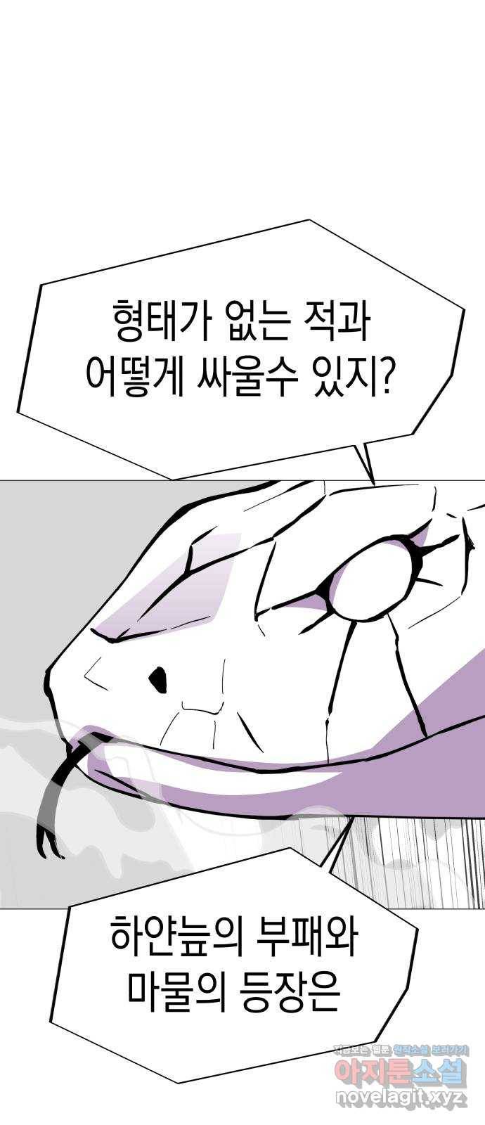 혼모노트 48화- 늪의 왕 51