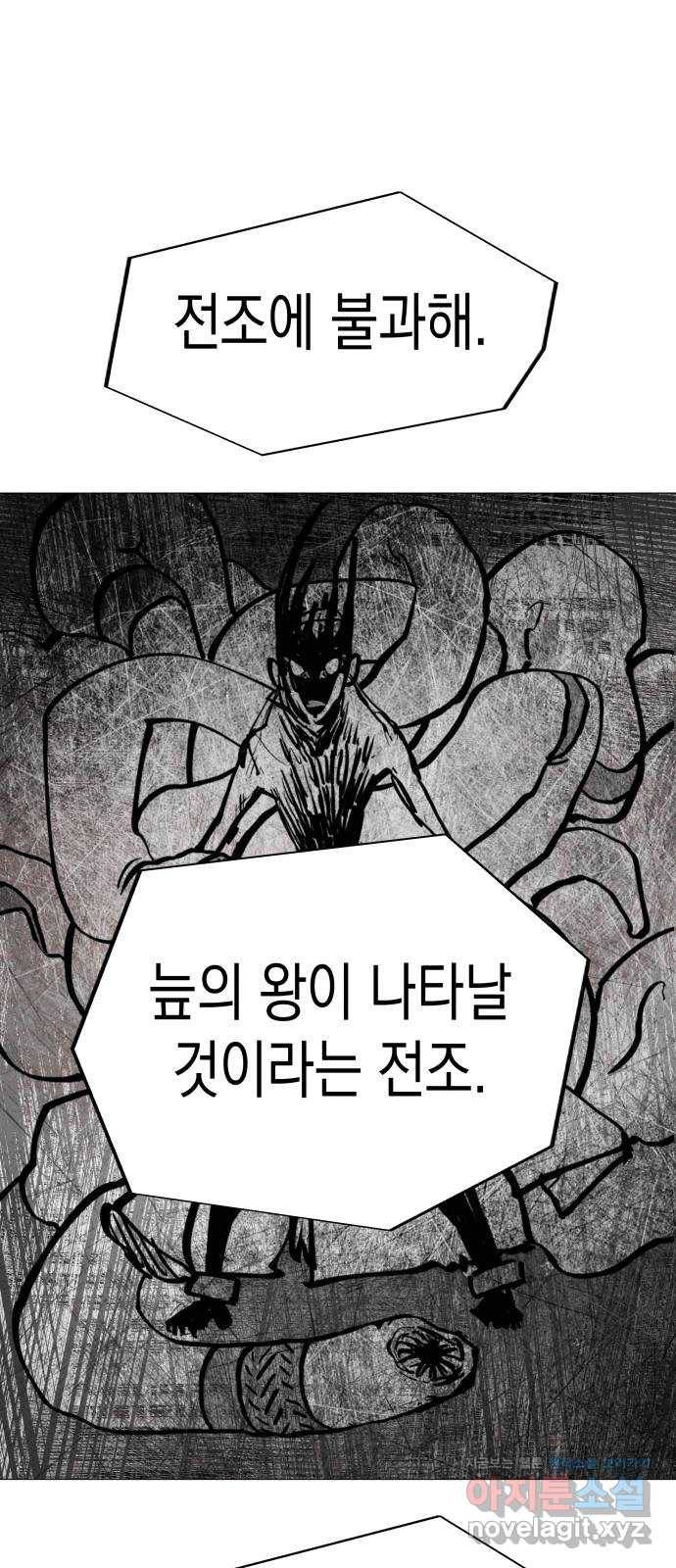 혼모노트 48화- 늪의 왕 52