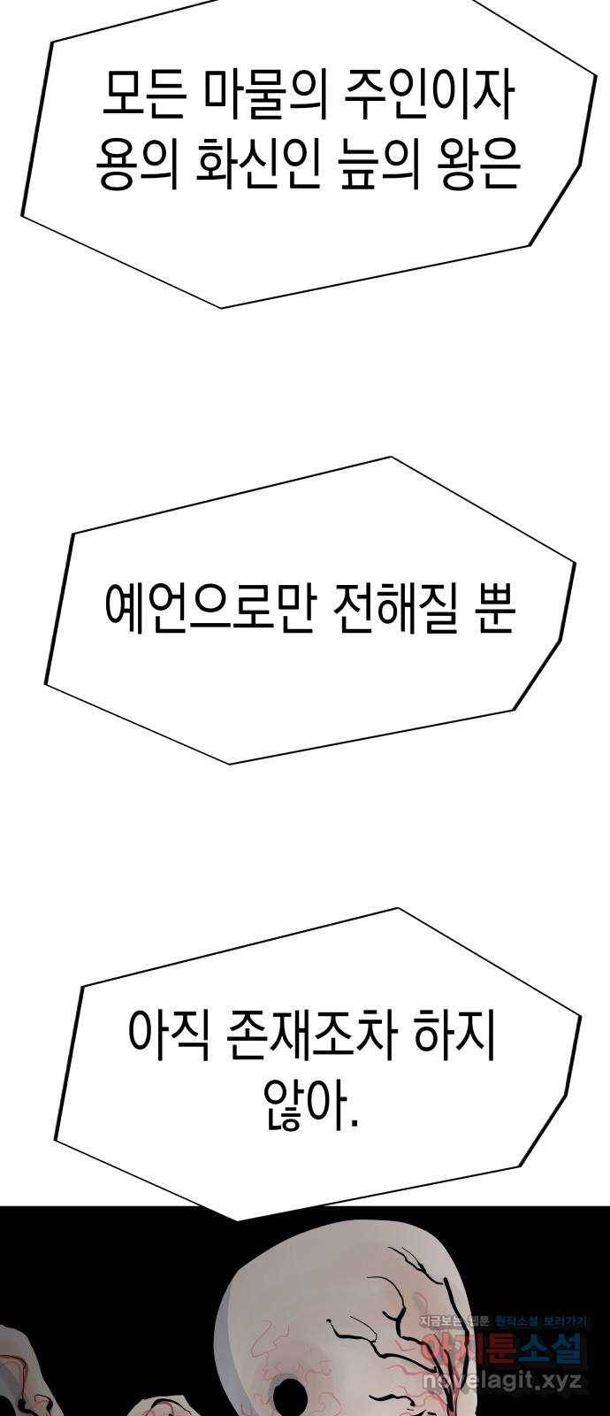 혼모노트 48화- 늪의 왕 53