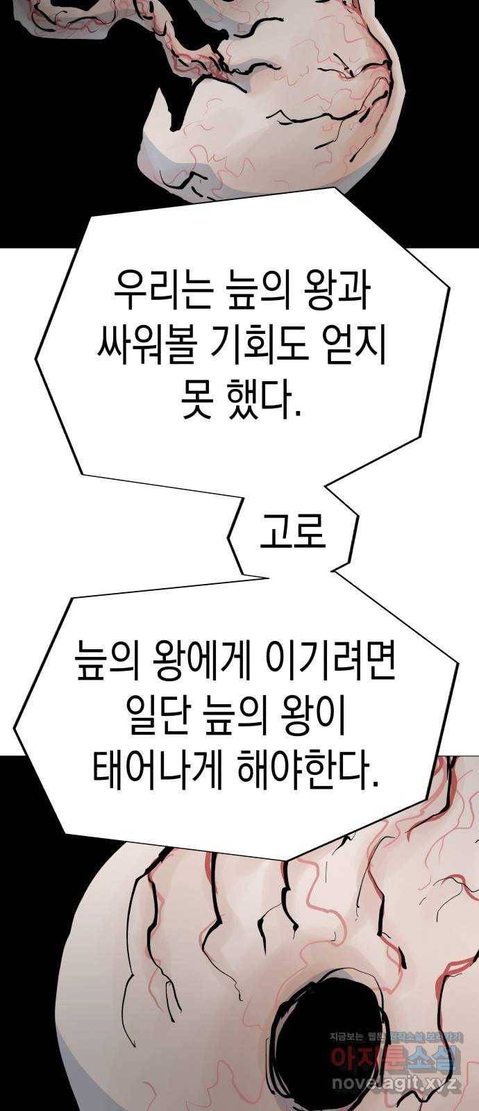 혼모노트 48화- 늪의 왕 54