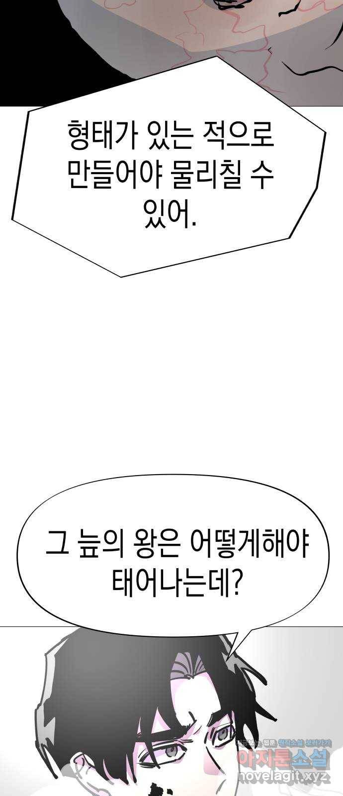 혼모노트 48화- 늪의 왕 55