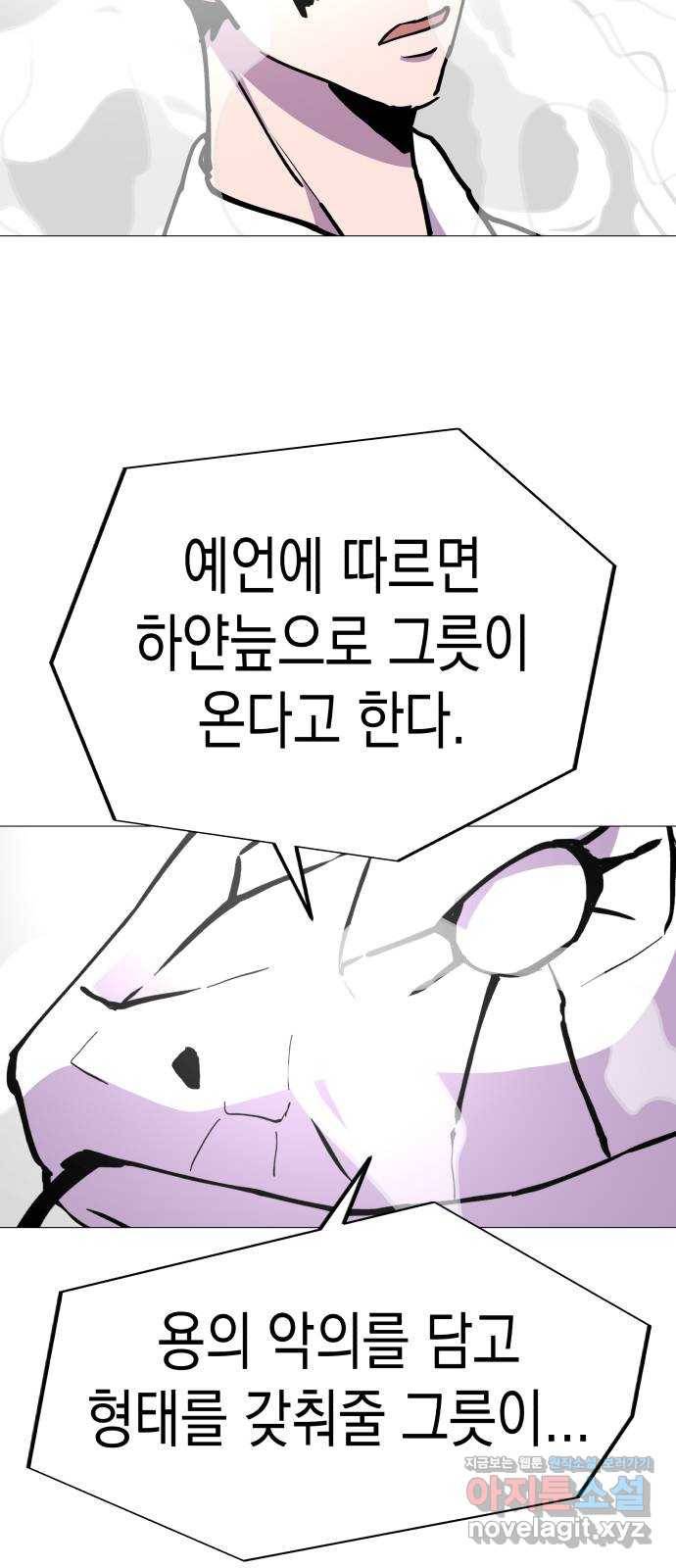 혼모노트 48화- 늪의 왕 56