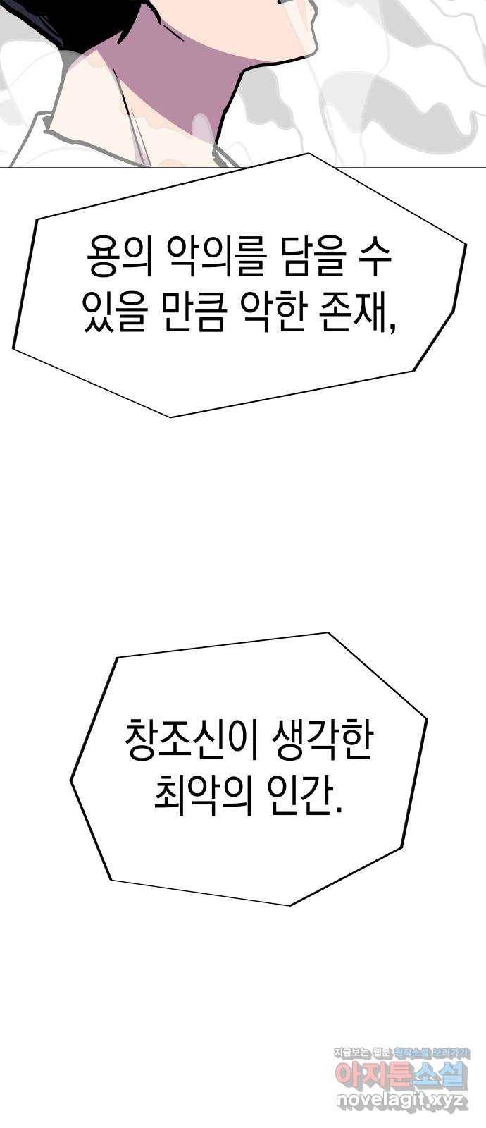 혼모노트 48화- 늪의 왕 61
