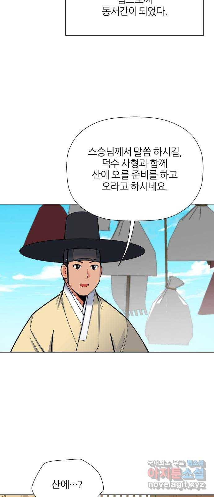 칼과 방울 13화 칼과 방울 5