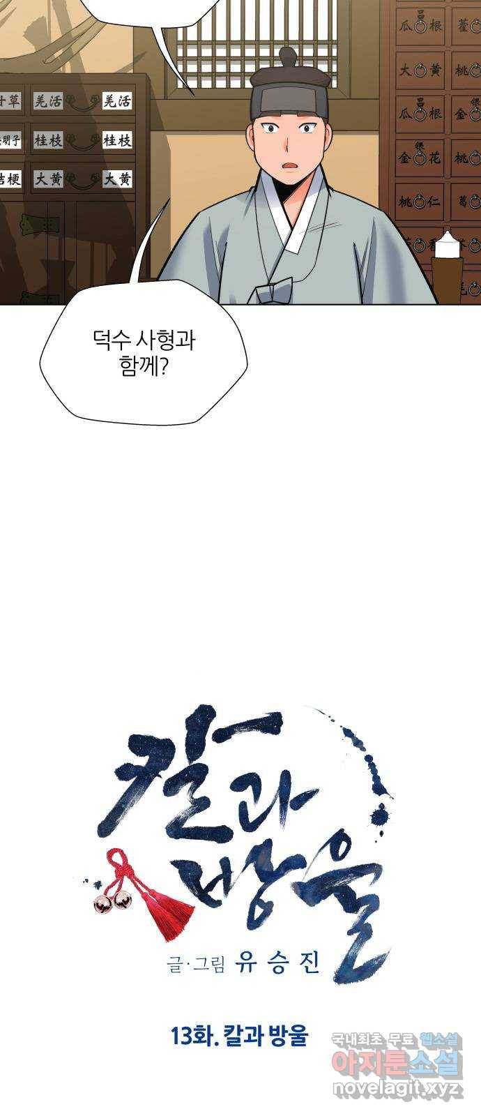 칼과 방울 13화 칼과 방울 6