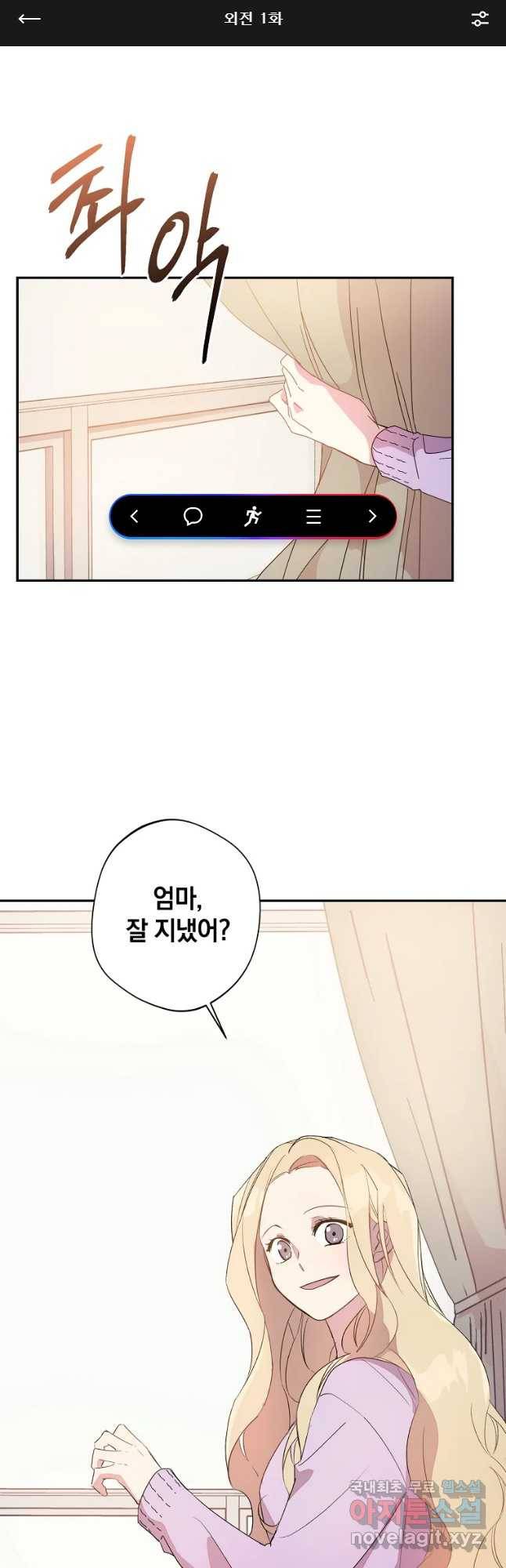징크스의 연인 외전 1화 1