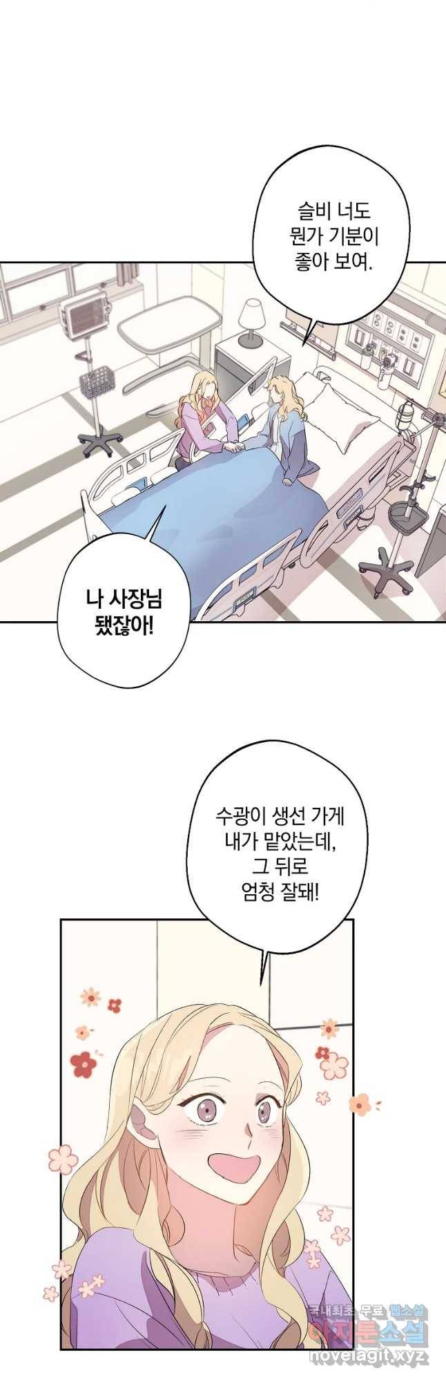 징크스의 연인 외전 1화 3