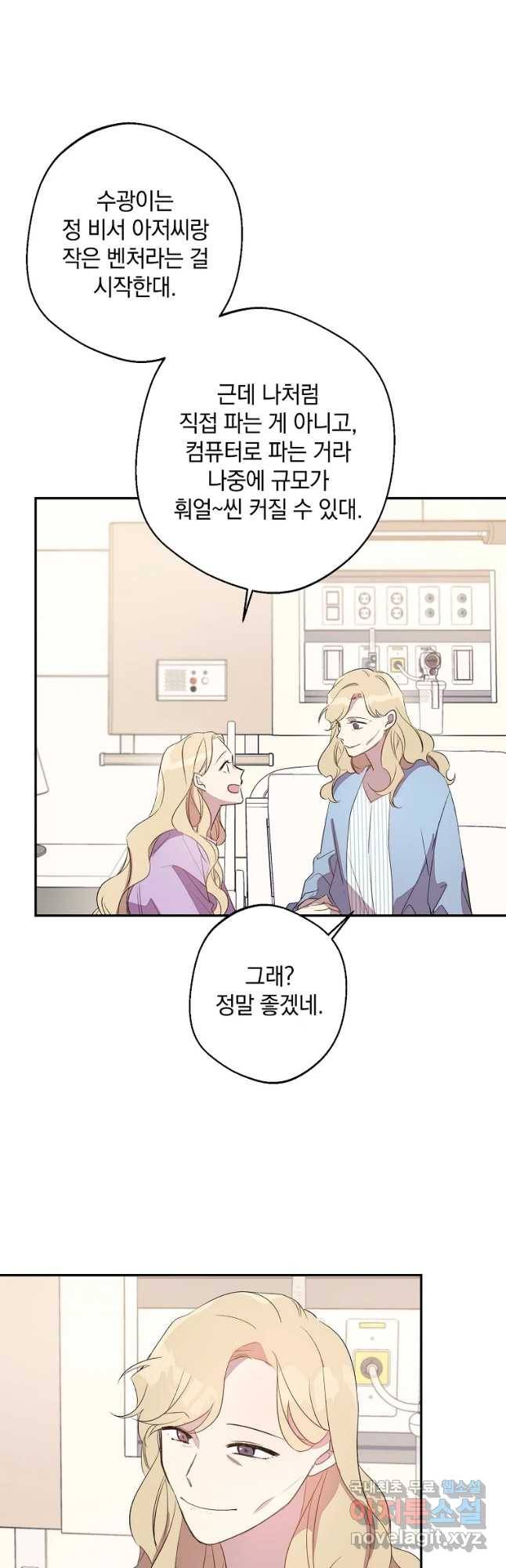 징크스의 연인 외전 1화 4