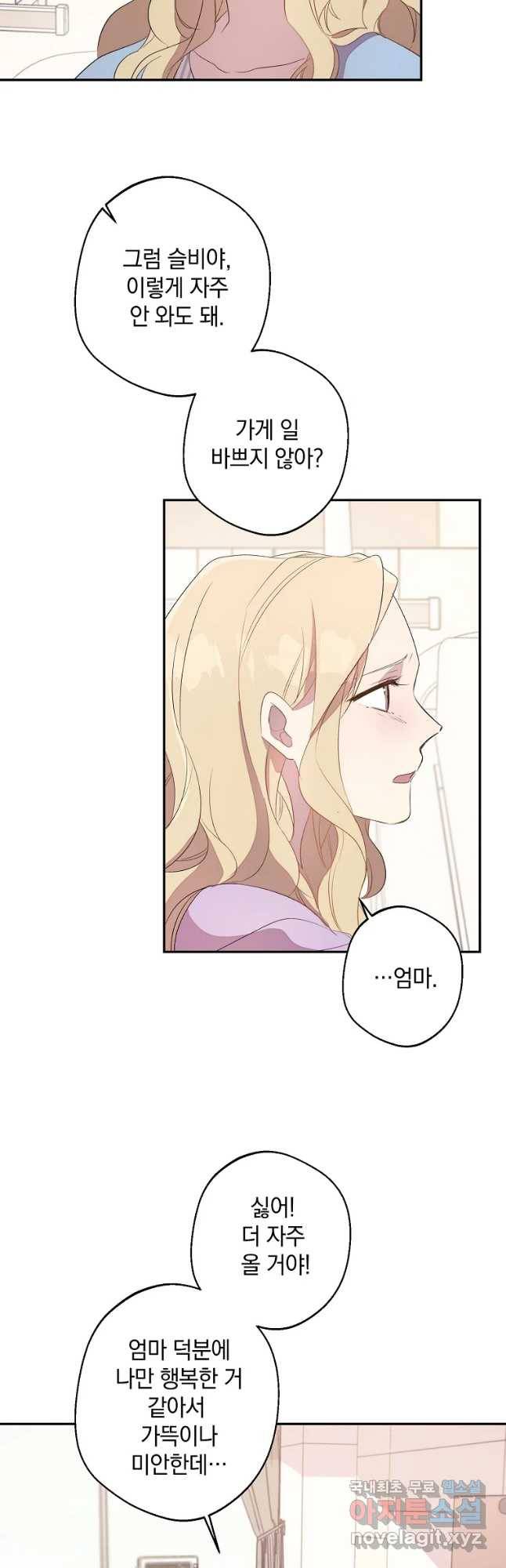 징크스의 연인 외전 1화 5