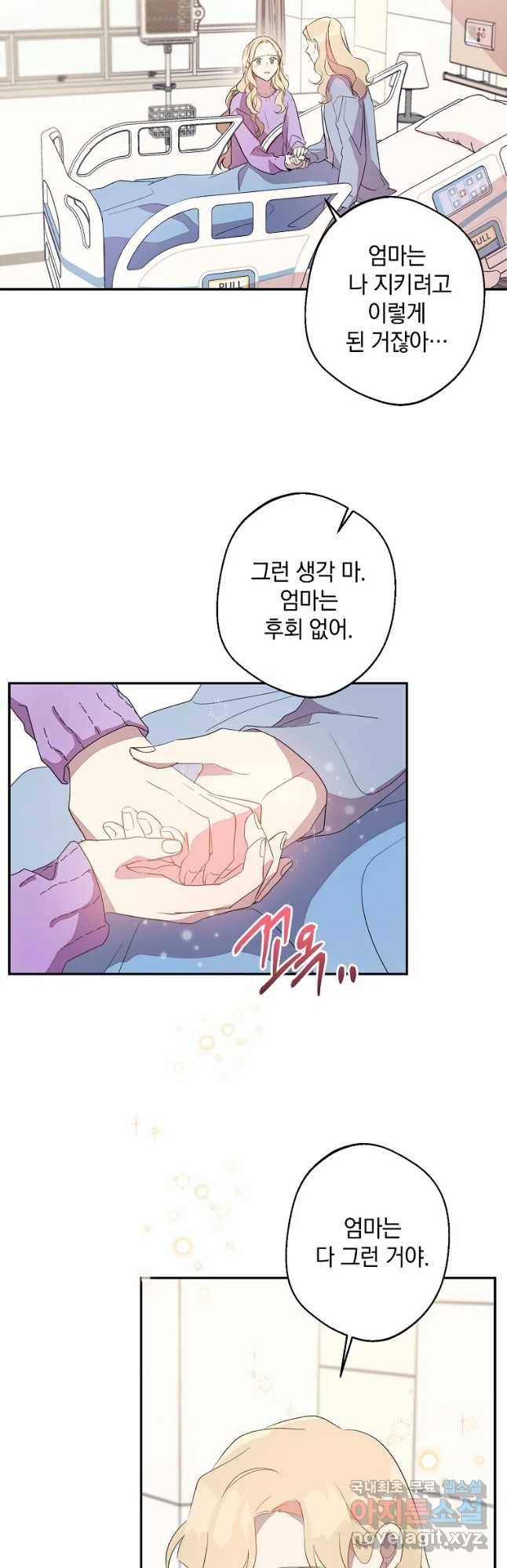 징크스의 연인 외전 1화 6