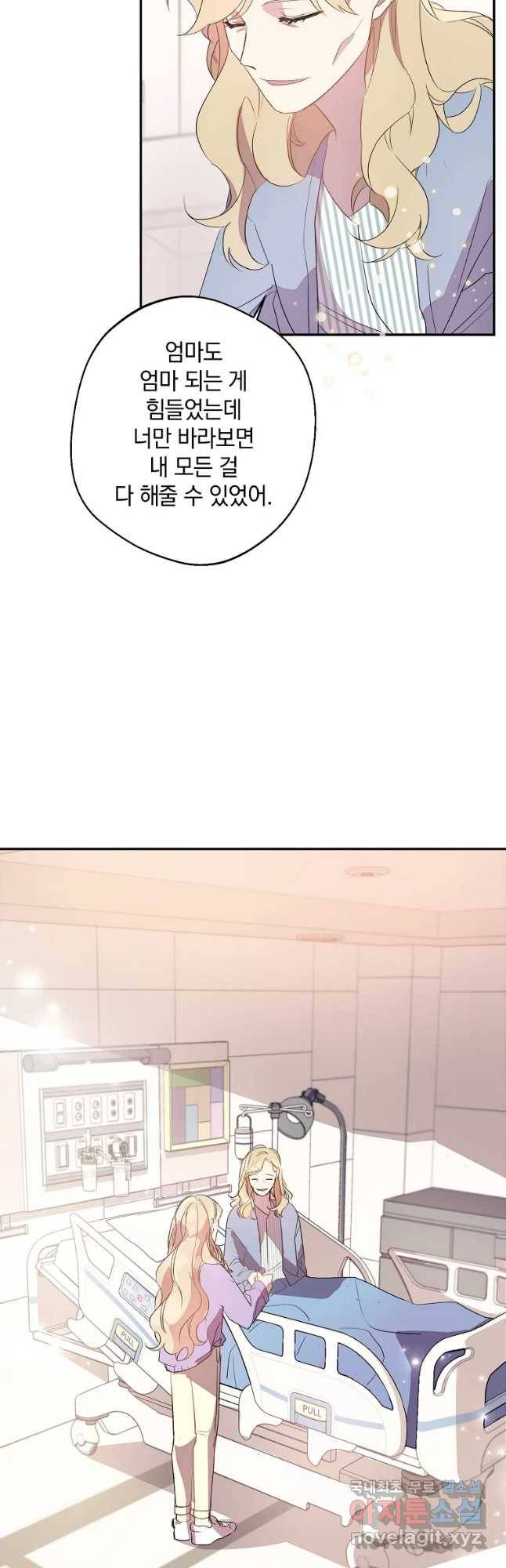 징크스의 연인 외전 1화 7