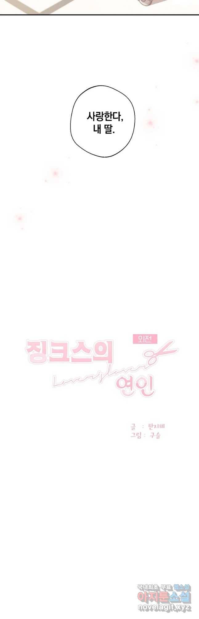 징크스의 연인 외전 1화 8