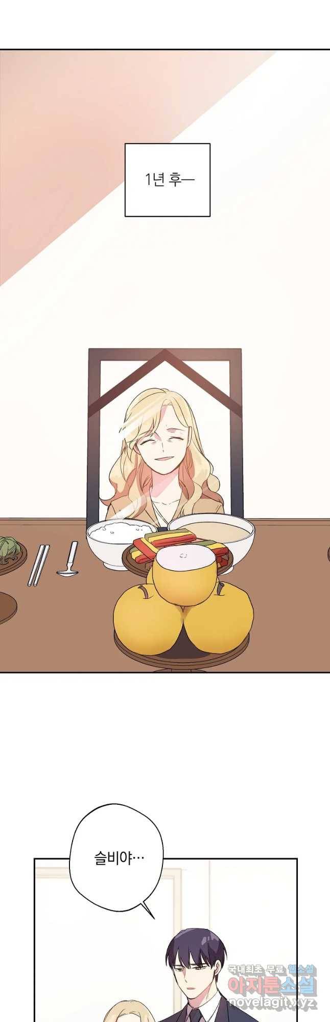 징크스의 연인 외전 1화 9