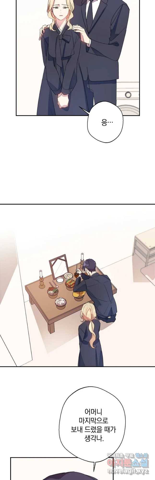 징크스의 연인 외전 1화 10