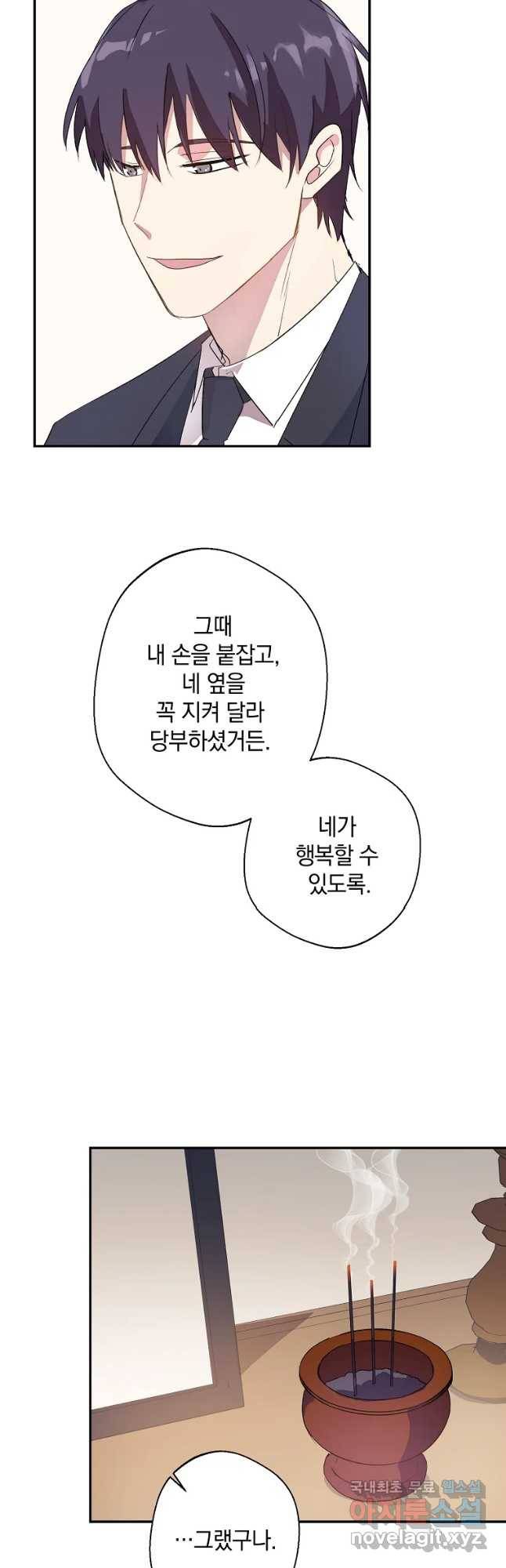 징크스의 연인 외전 1화 11