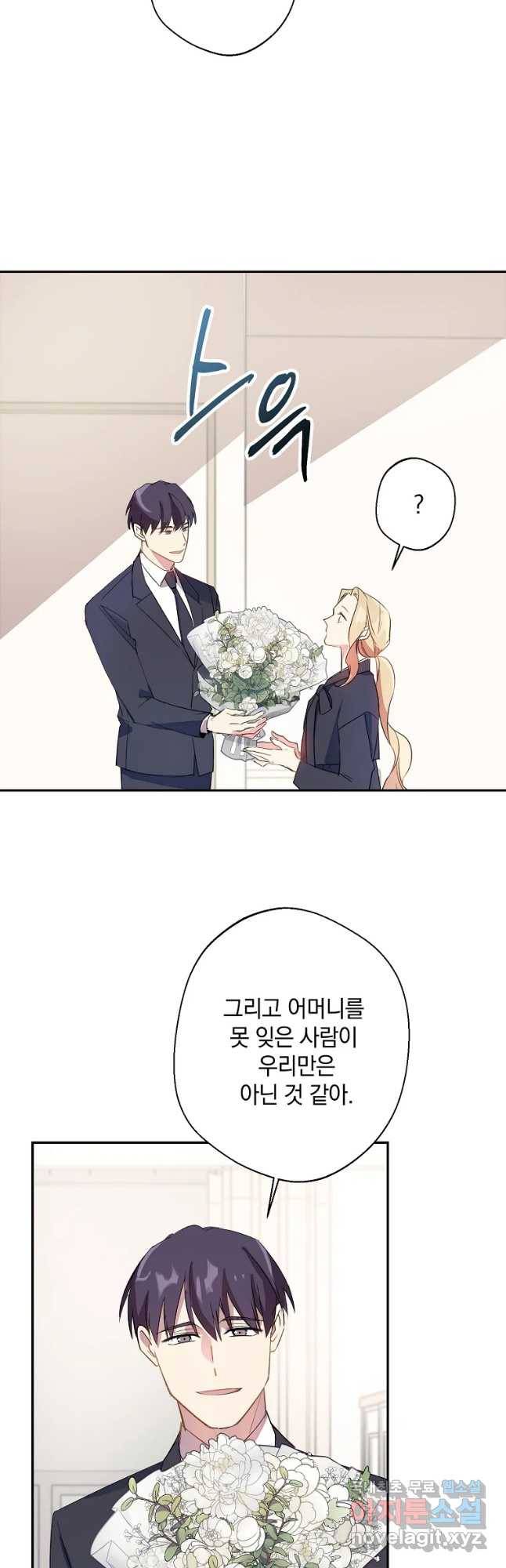 징크스의 연인 외전 1화 12