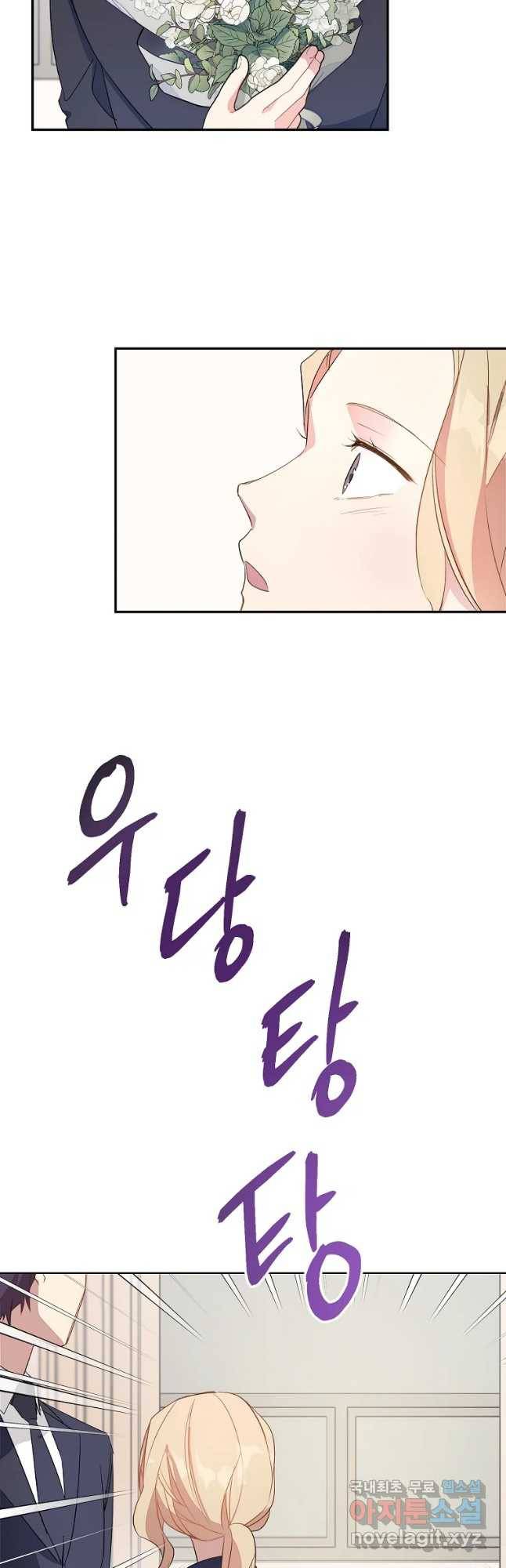 징크스의 연인 외전 1화 13