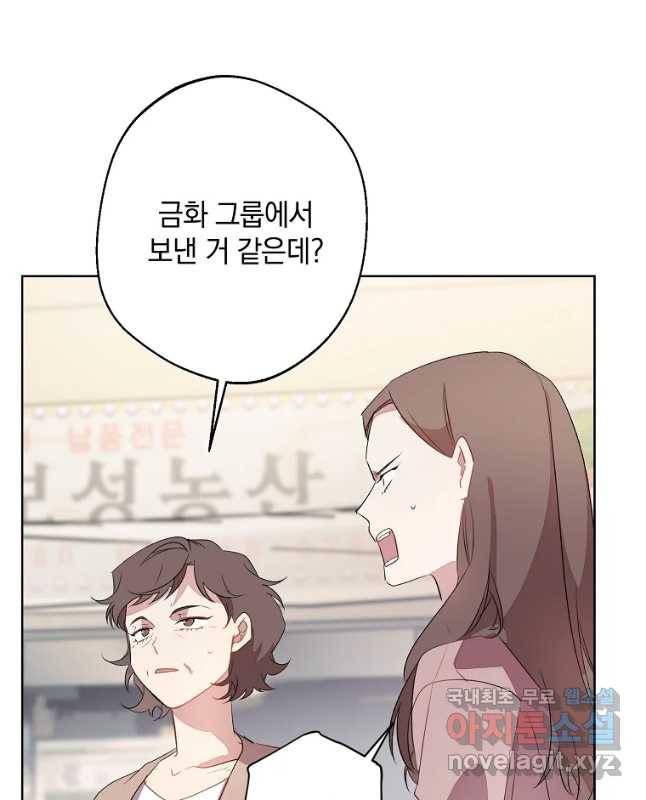 징크스의 연인 외전 1화 15