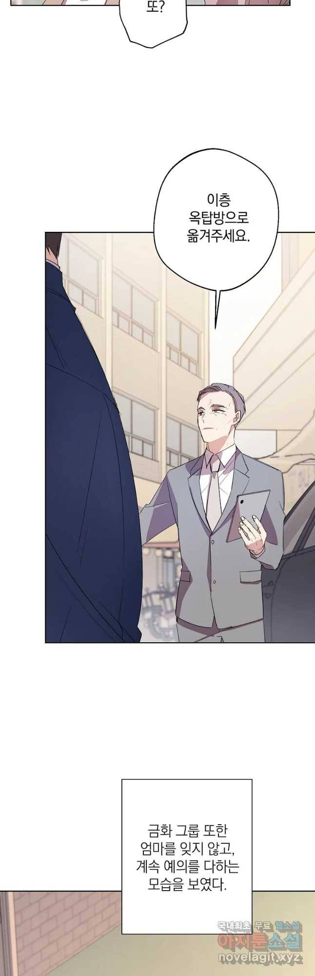 징크스의 연인 외전 1화 16