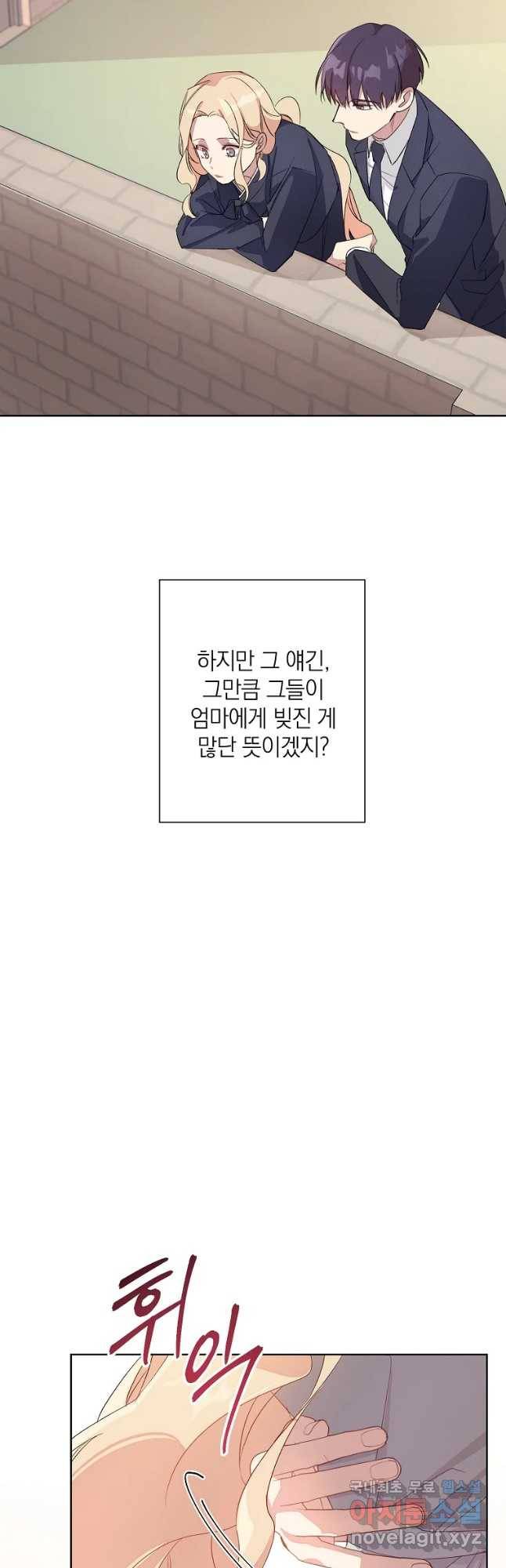 징크스의 연인 외전 1화 17