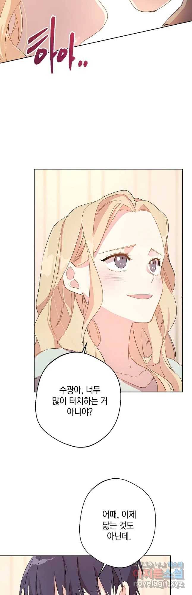 징크스의 연인 외전 1화 19