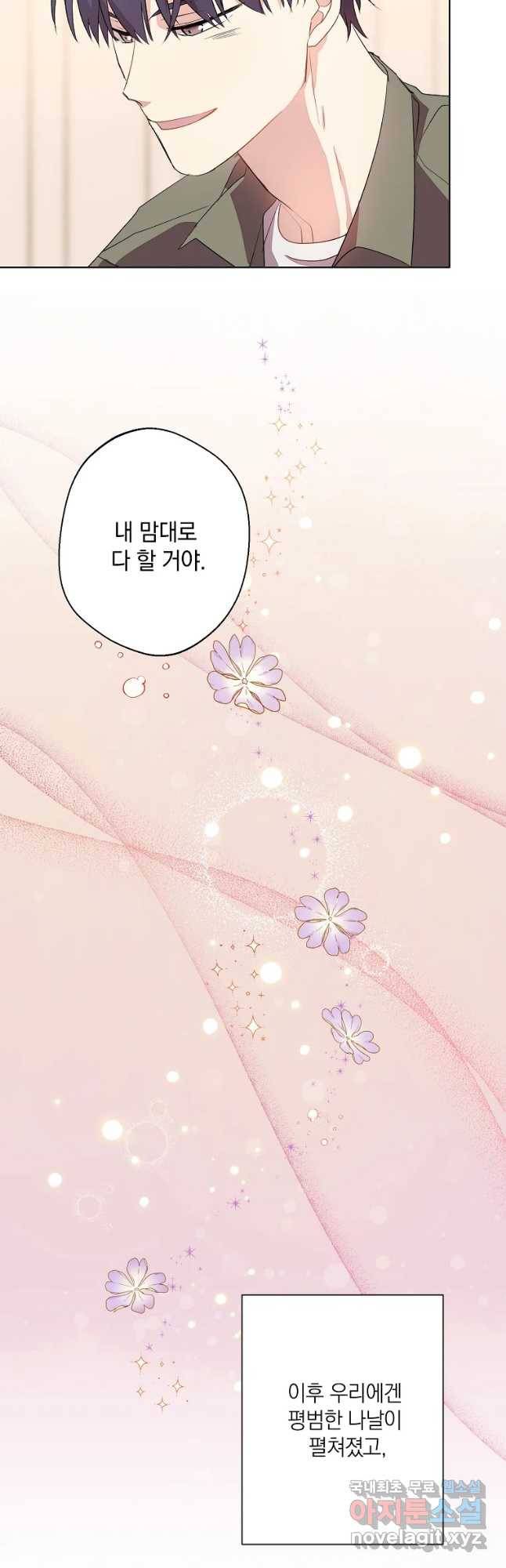 징크스의 연인 외전 1화 20
