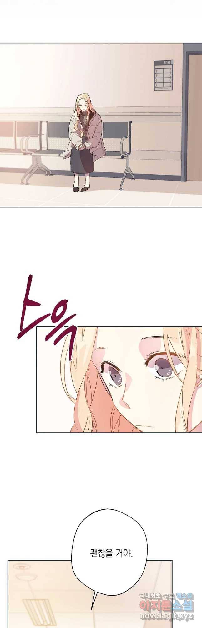 징크스의 연인 외전 1화 21