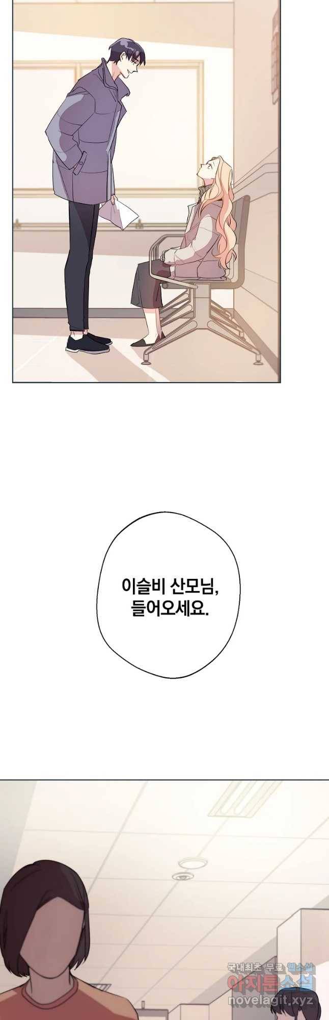징크스의 연인 외전 1화 22