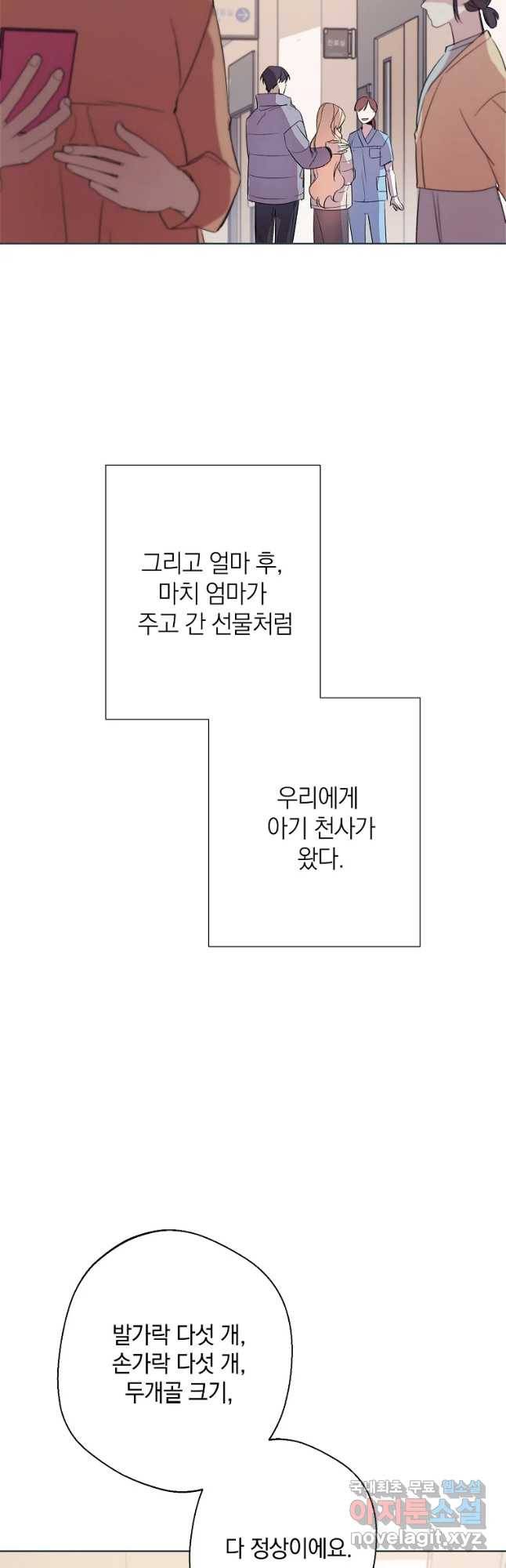징크스의 연인 외전 1화 23