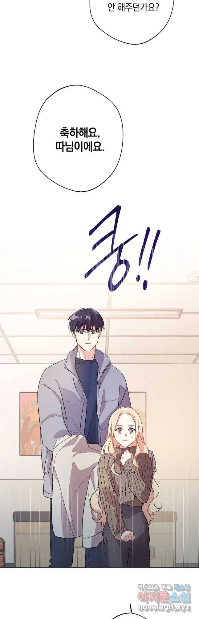 징크스의 연인 외전 1화 25