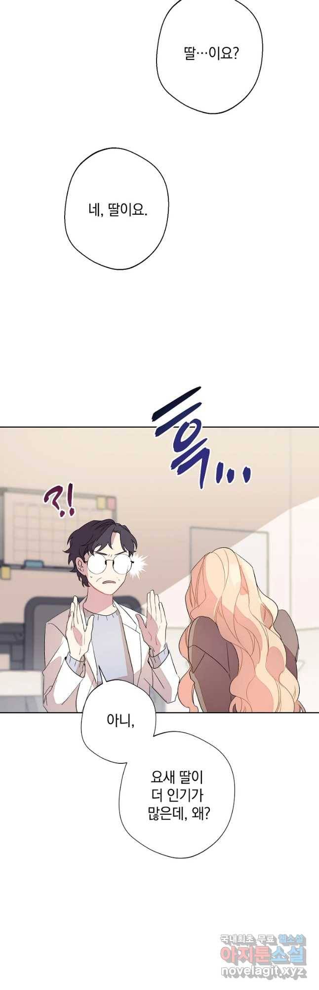 징크스의 연인 외전 1화 26