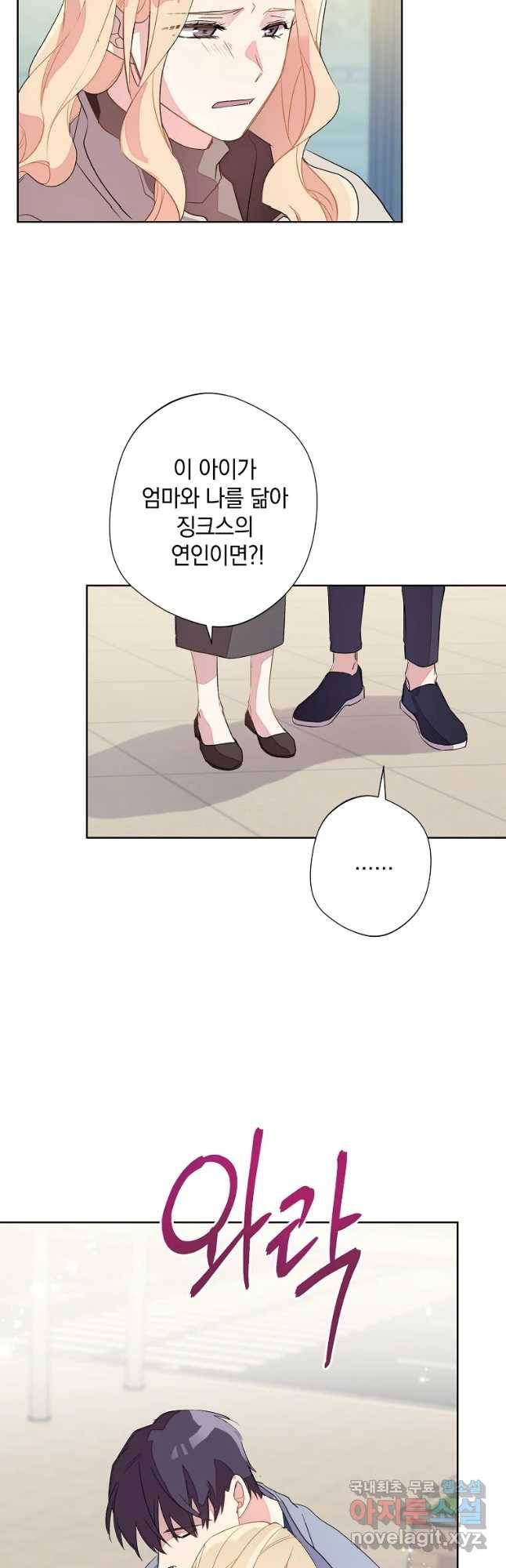 징크스의 연인 외전 1화 28
