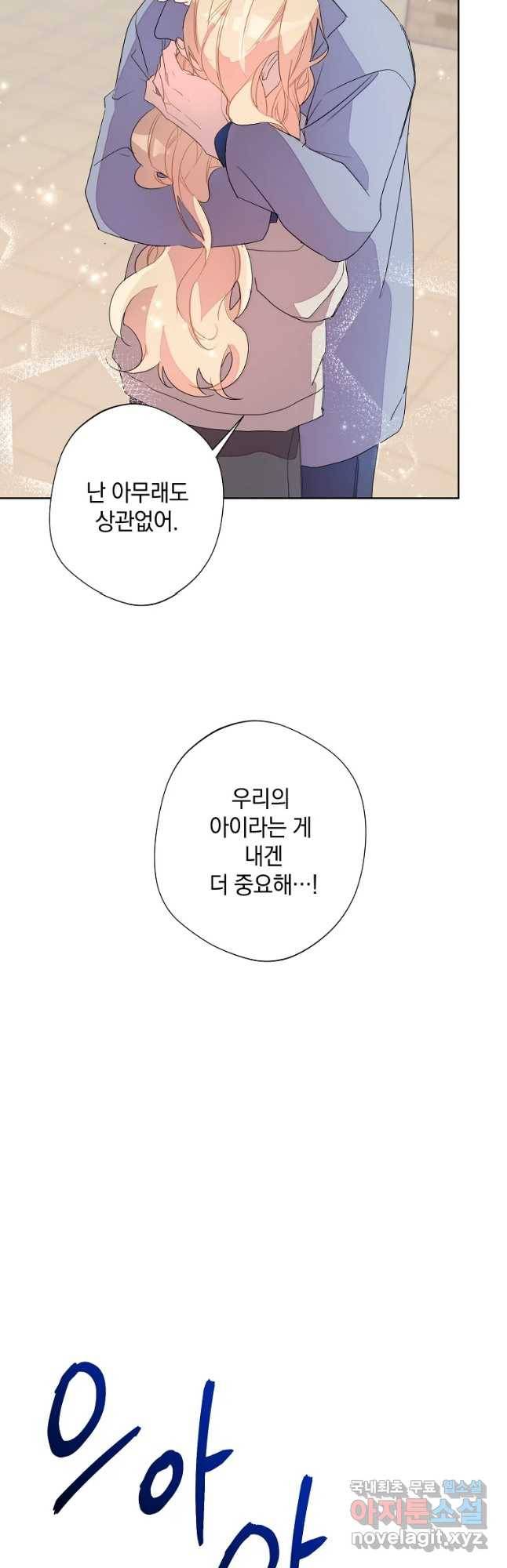 징크스의 연인 외전 1화 29