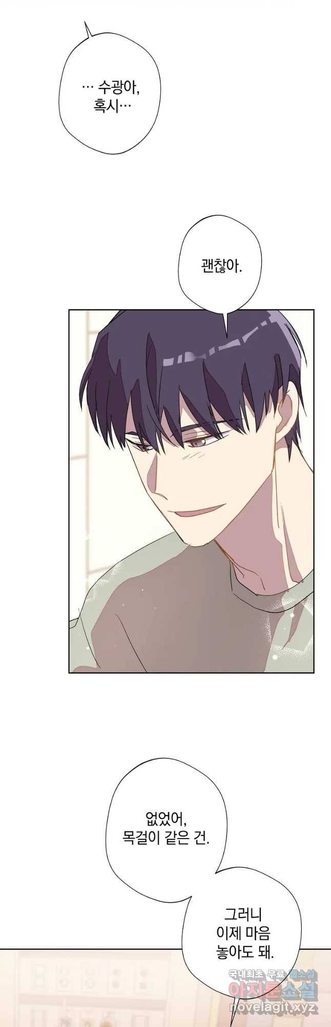 징크스의 연인 외전 1화 32