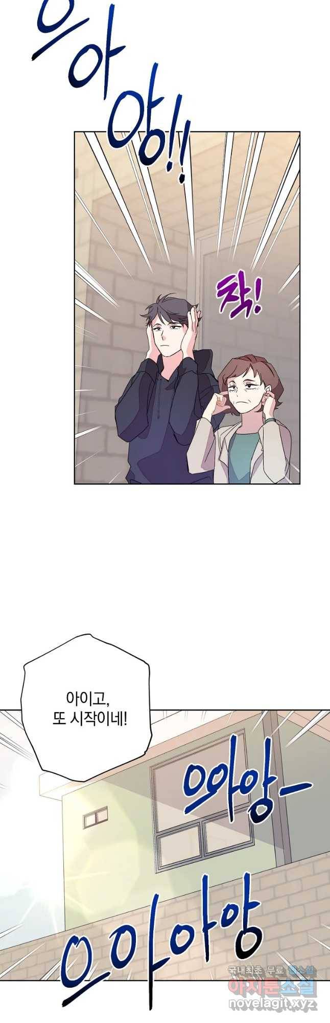징크스의 연인 외전 1화 34
