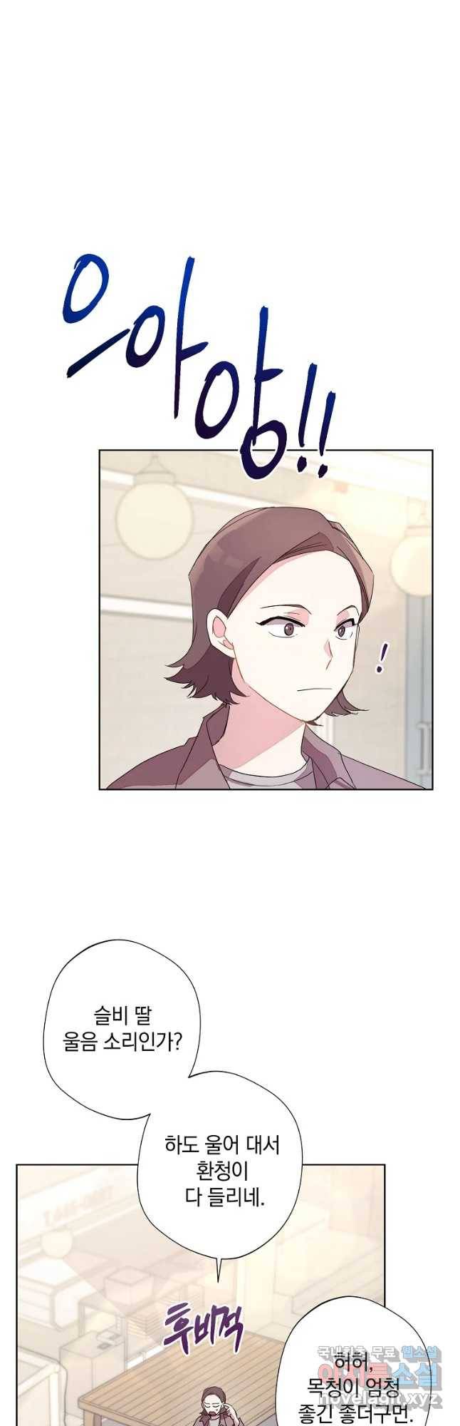 징크스의 연인 외전 1화 35