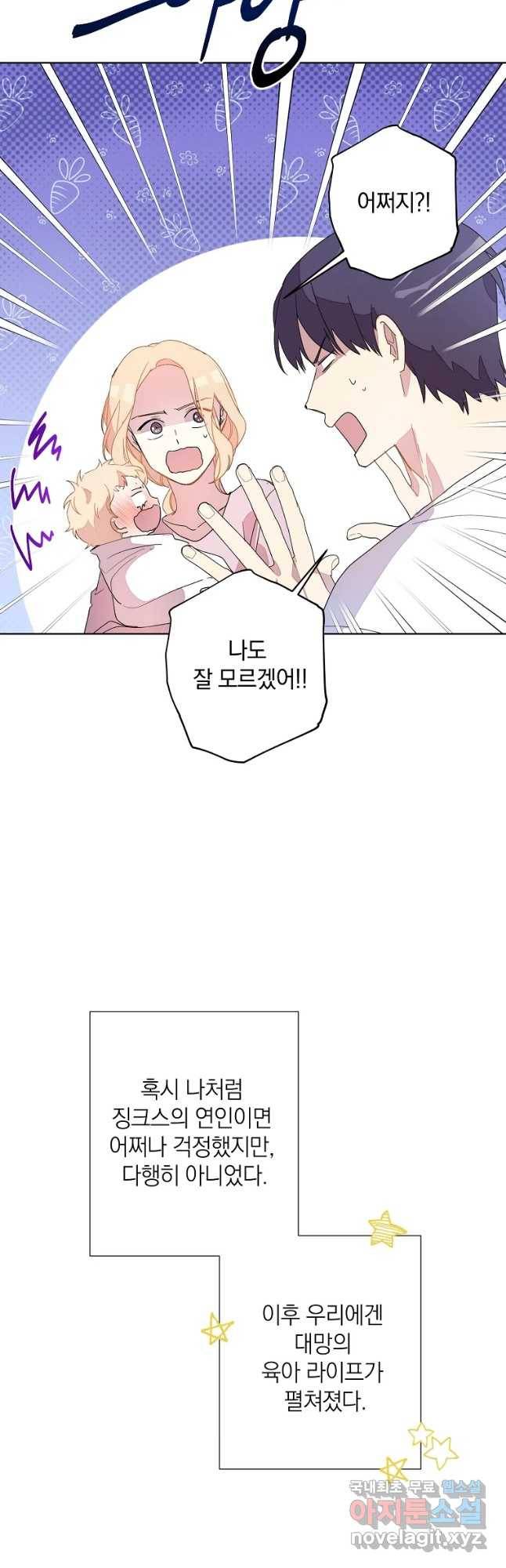 징크스의 연인 외전 1화 37
