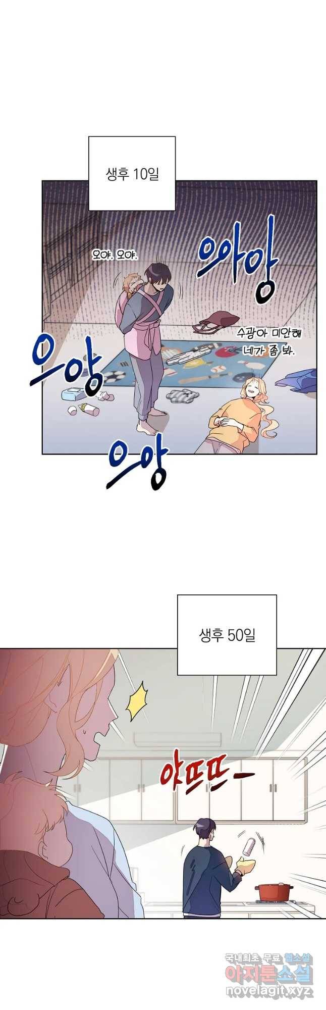 징크스의 연인 외전 1화 38