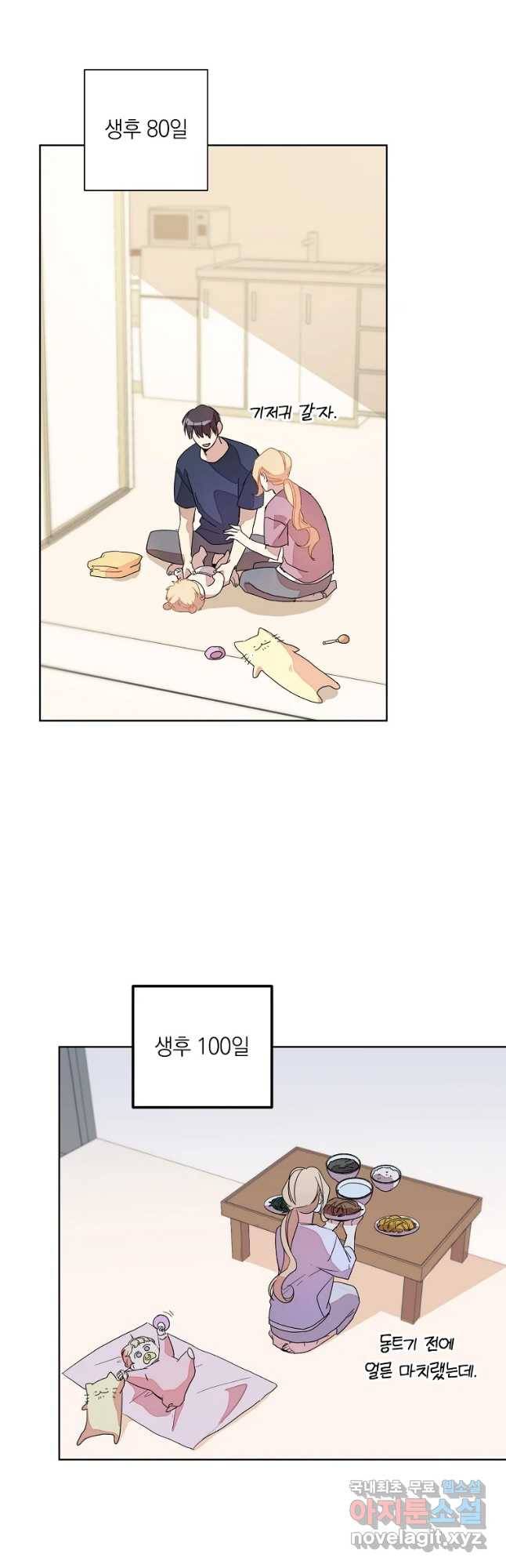 징크스의 연인 외전 1화 39