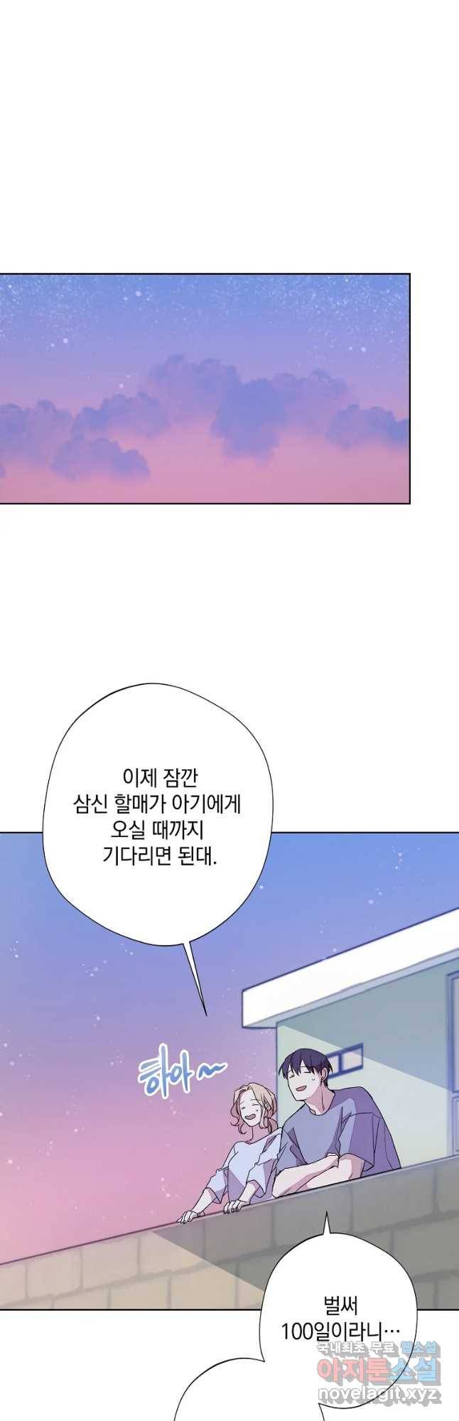 징크스의 연인 외전 1화 40