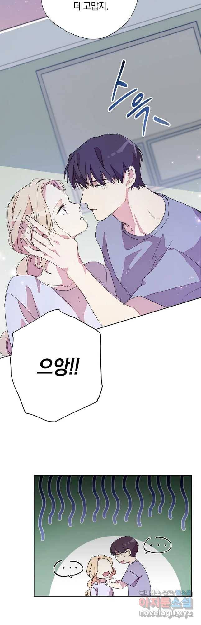 징크스의 연인 외전 1화 42