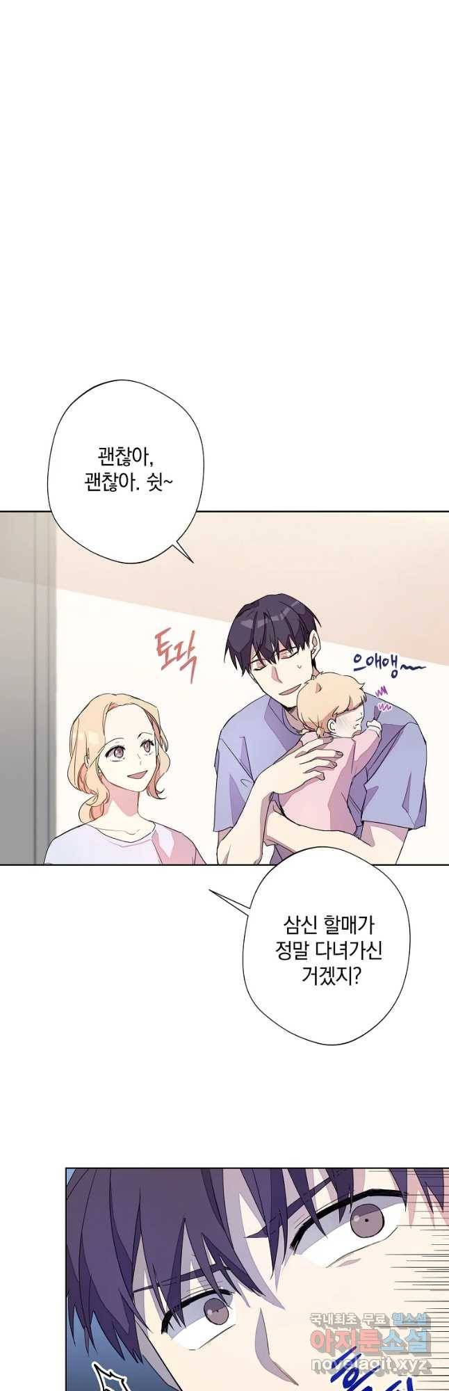 징크스의 연인 외전 1화 43
