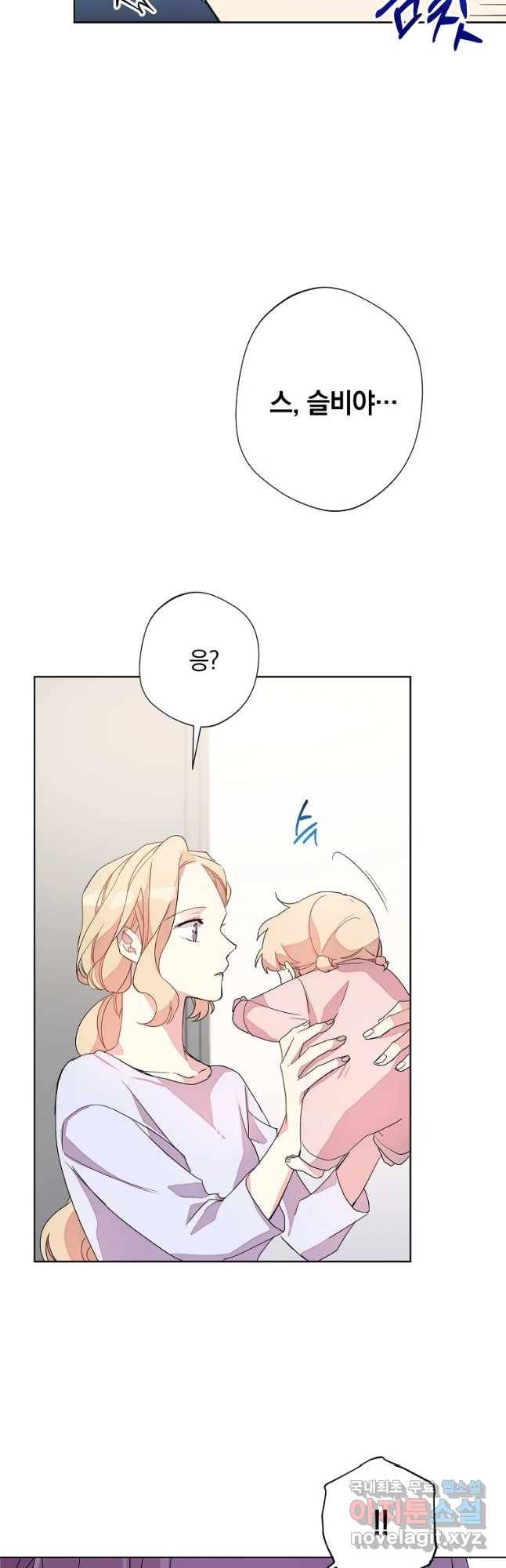 징크스의 연인 외전 1화 44