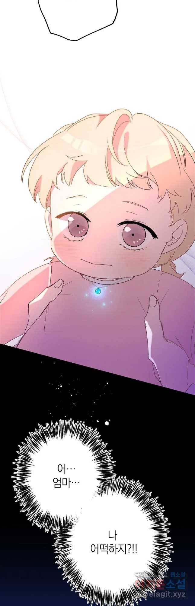 징크스의 연인 외전 1화 46