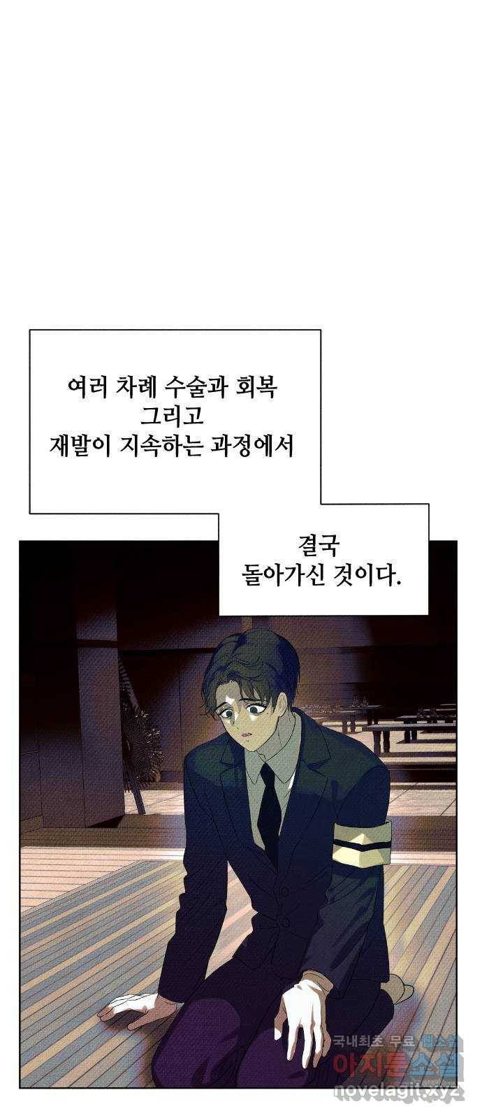자취방 신선들 33. 장례식 7