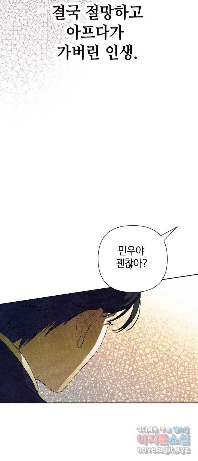 자취방 신선들 33. 장례식 10
