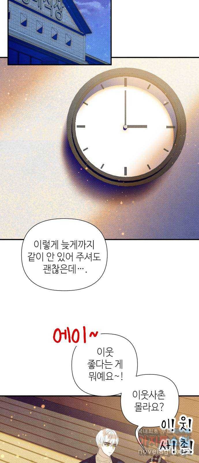 자취방 신선들 33. 장례식 14
