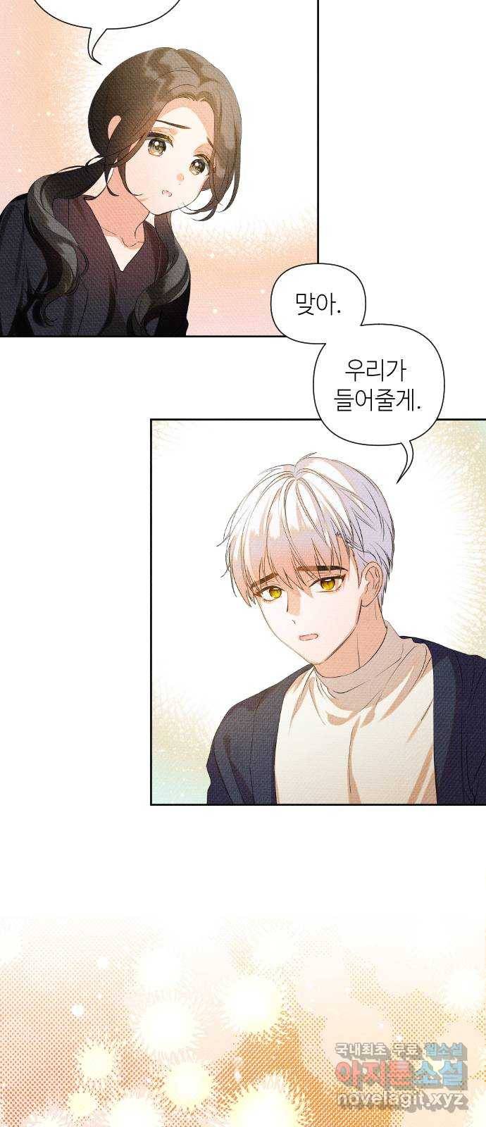 자취방 신선들 33. 장례식 17