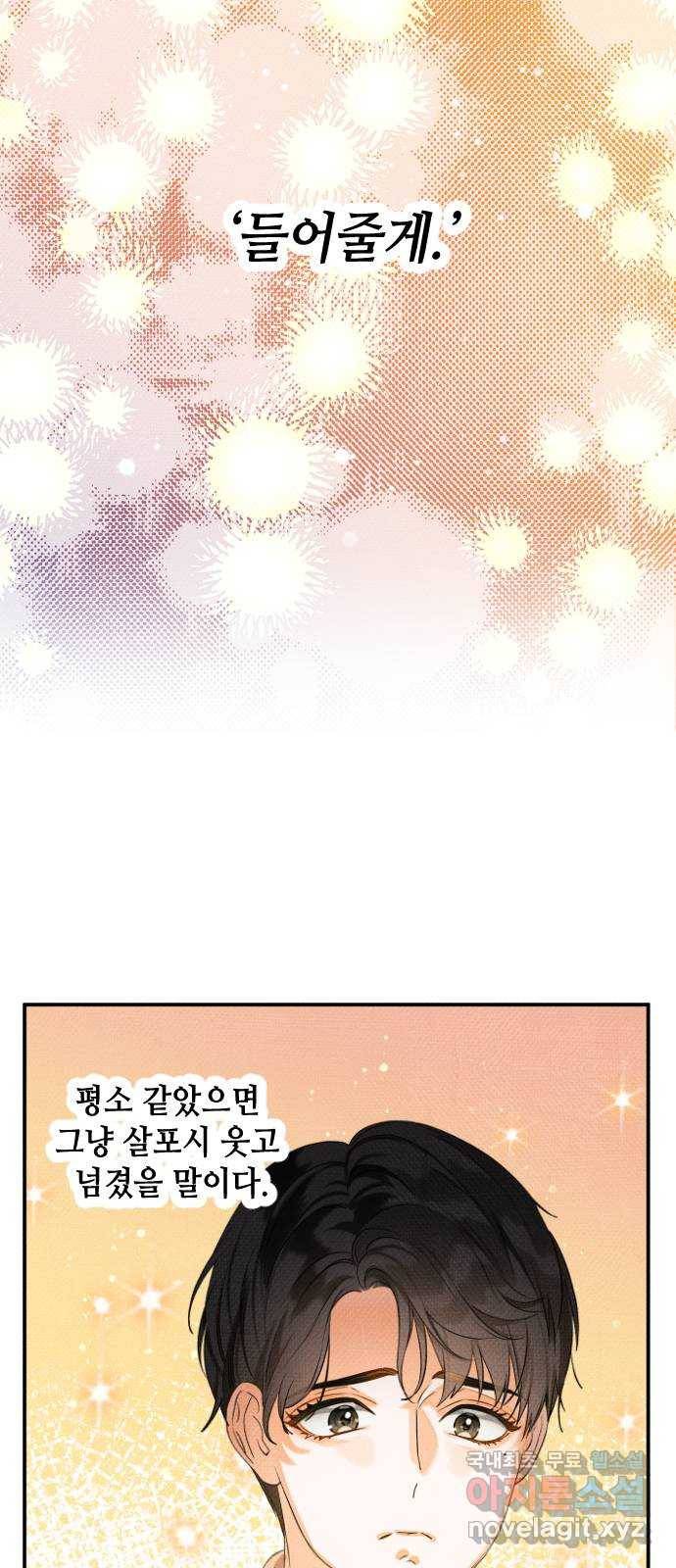 자취방 신선들 33. 장례식 18